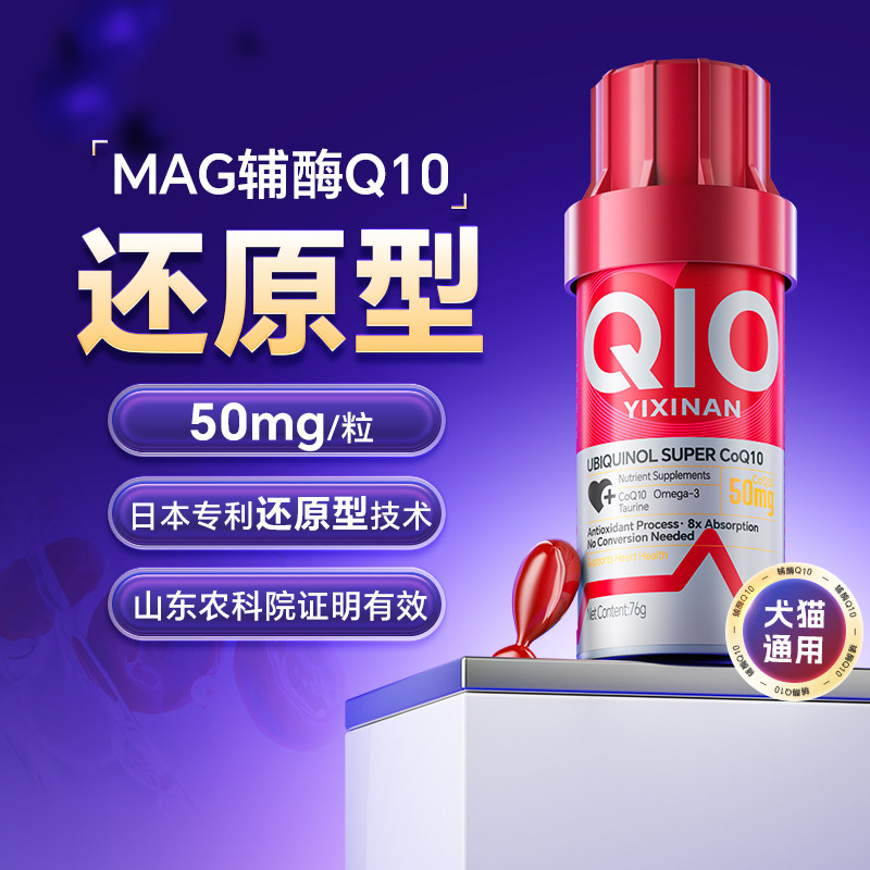 MAG【还原型】辅酶Q10 猫咪狗狗专用强心护心保护心脏肥大80粒图片