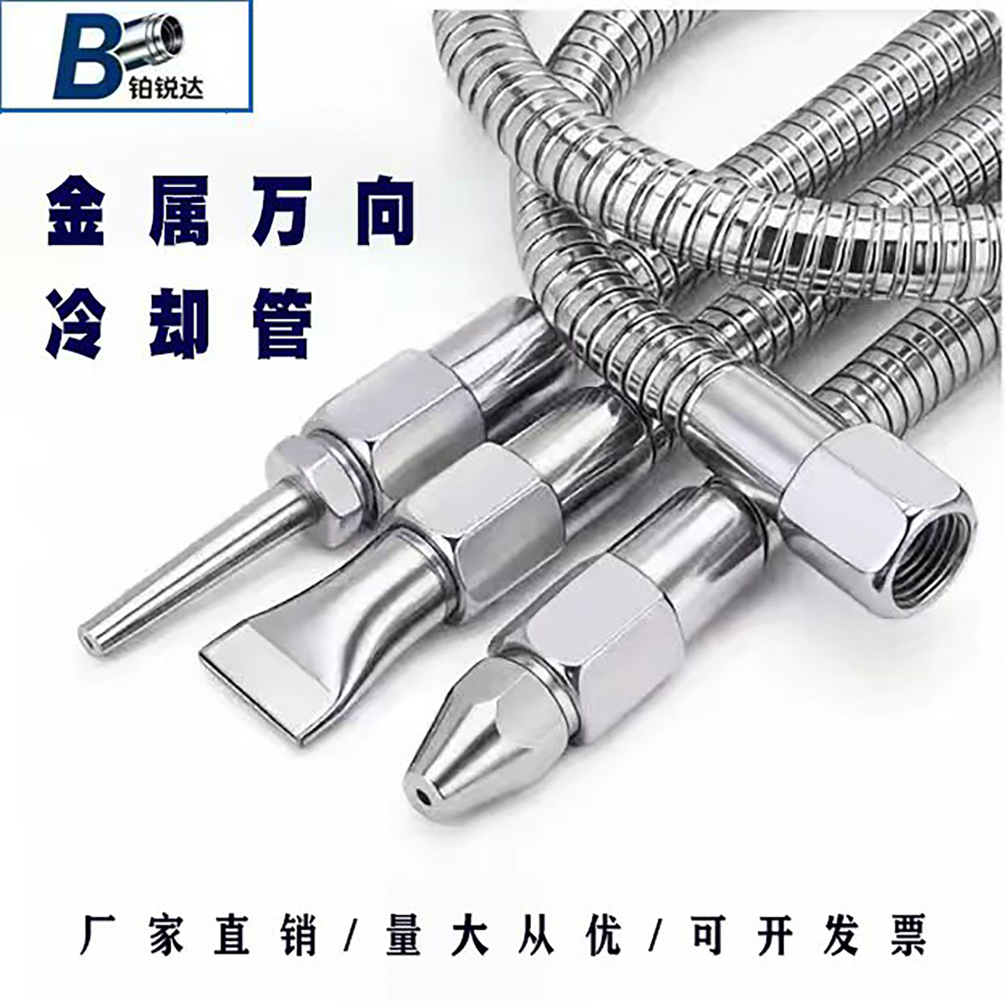 金属管软管吹风喷嘴2分3分4分定型管蛇形管机床冷却金属软管镀铬