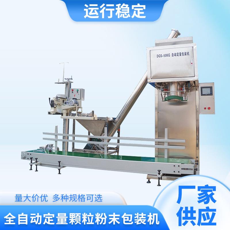 厂家皮带式粉末自动定量包装秤食品工业玉米颗粒包装机大包称分装