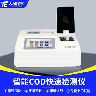 COD快速检测仪废水反渗透水质分析仪多参数总磷总氮cod仪器设备