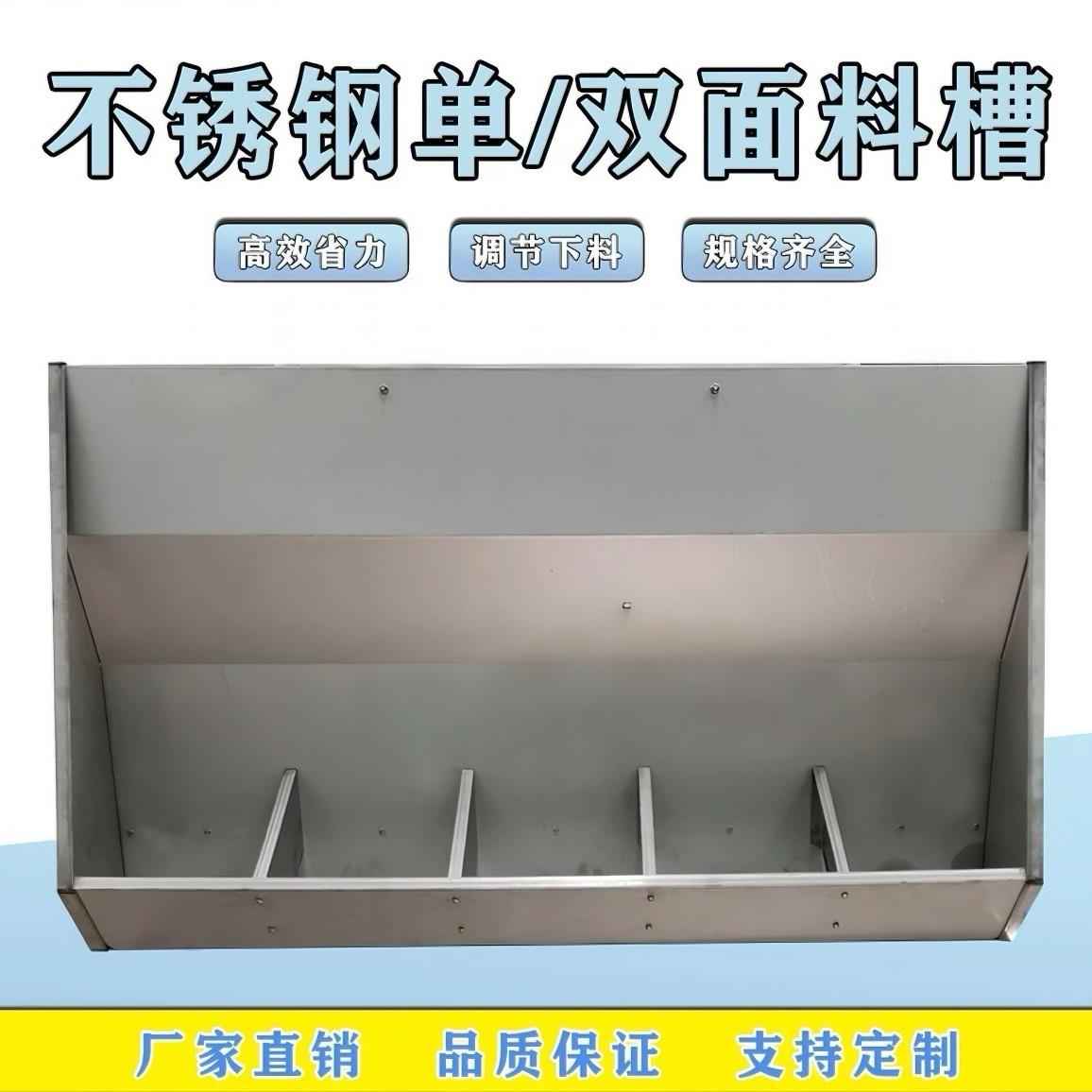 猪食槽不锈钢料槽双面猪用保育肥猪自动下料槽单面采食槽养猪设备