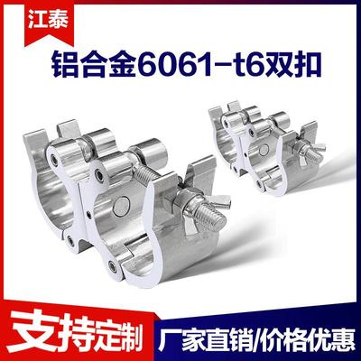 厂家直销演唱会婚庆户外活动搭建铝合金舞台桁架耐用配件双扣灯钩