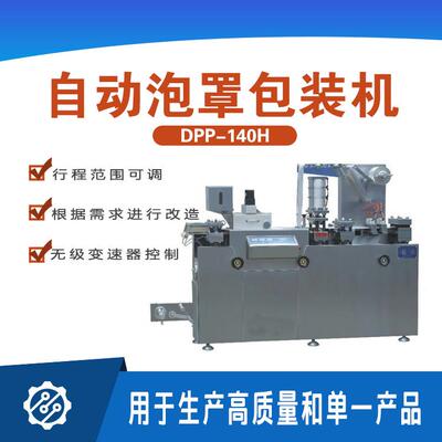全自动多功能泡罩包装机适用于制药食品电子五金等行业