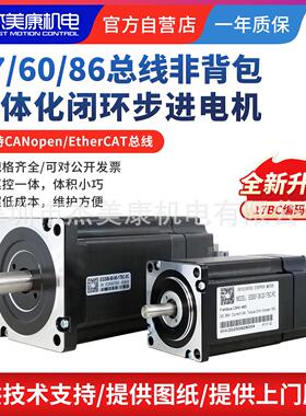 CANopen总线576086一体闭环步进伺服电机驱动器套装2NM