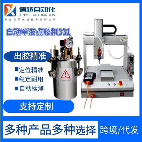 信越全自动点胶机液331精密环氧树脂滴胶机UV胶白乳胶涂胶点胶