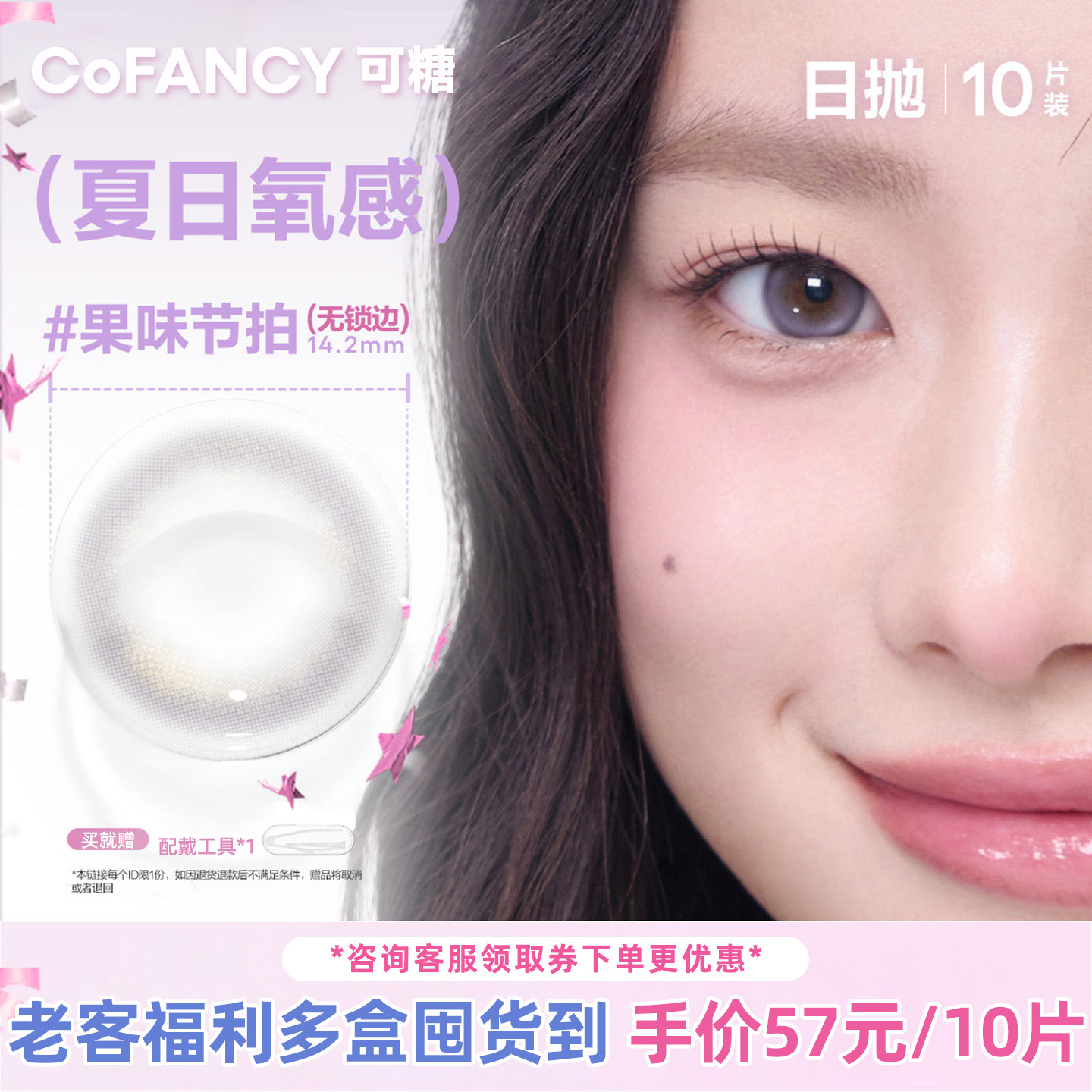 可糖美瞳日抛流心泡芙银河贝果