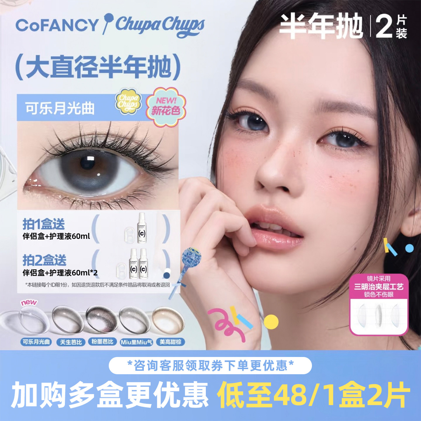 COFANCY可糖美瞳半年抛漫画眼混血感 月亮化身2片/盒彩色隐形眼镜