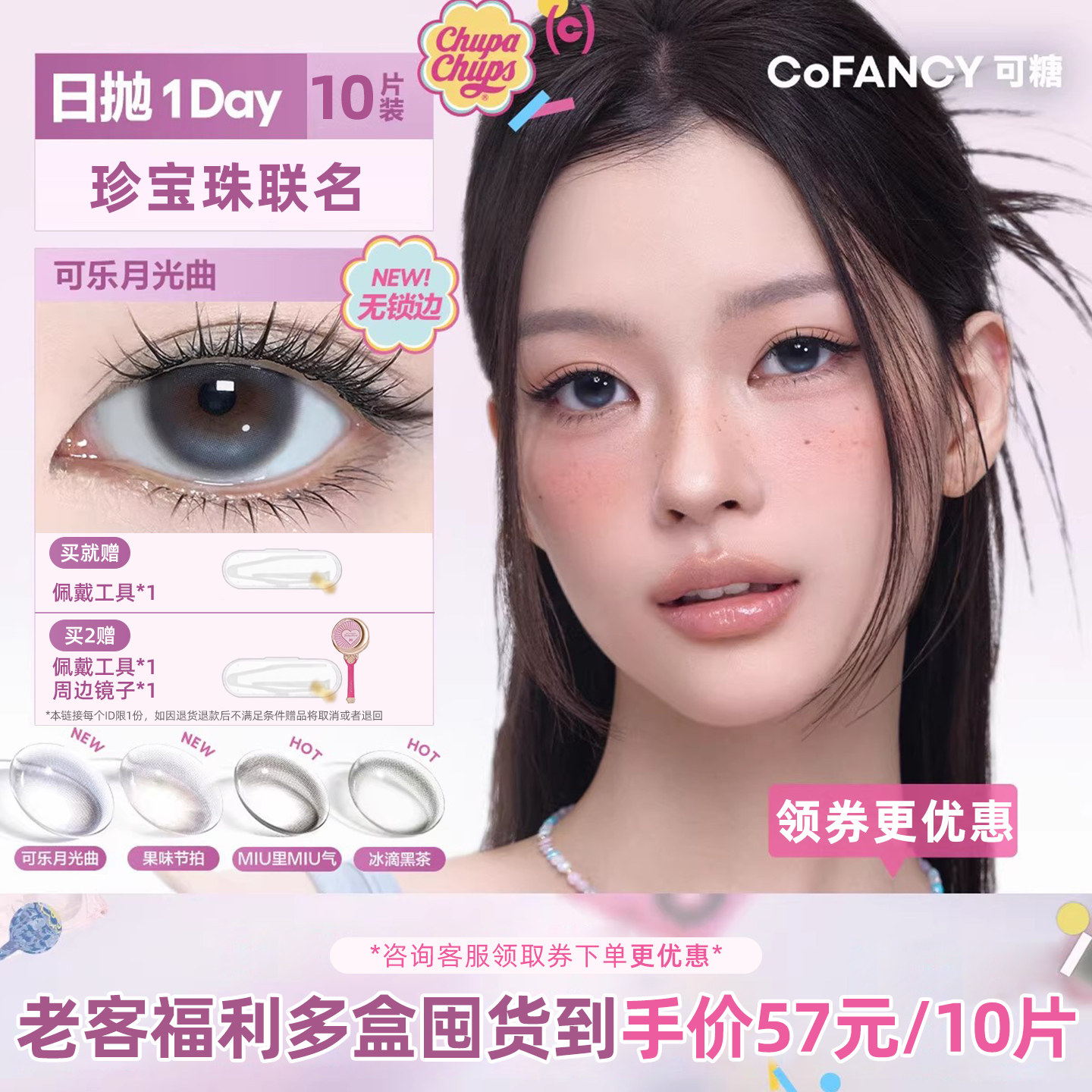 COFANCY可糖美瞳银河贝果日抛隐形眼镜10片高光不乱转 流心泡芙