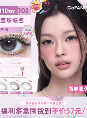 COFANCY可糖美瞳高光亮眼美瞳 彩色隐形眼镜无锁边日抛10片装