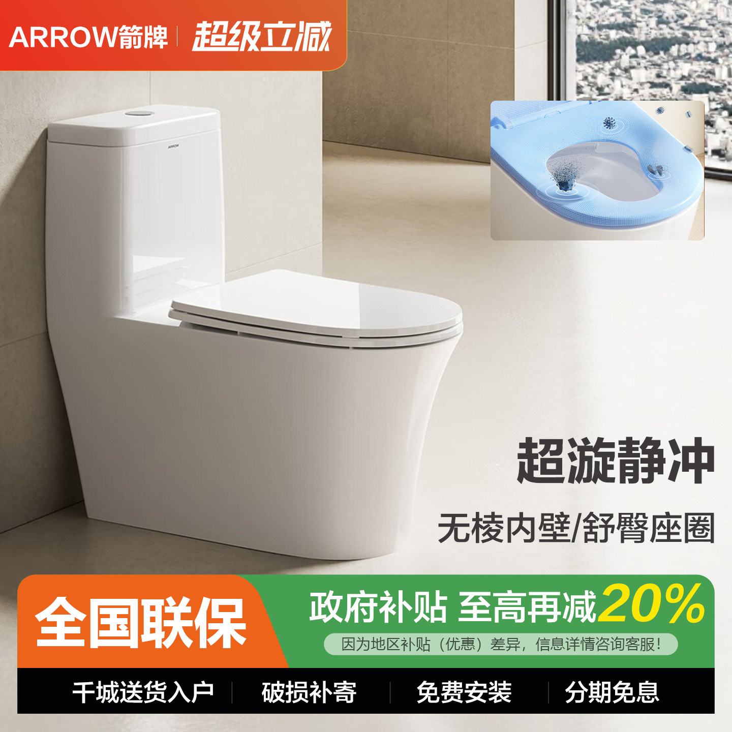 【政府补贴】箭牌马桶家用卫生间小户型坐厕无棱陶瓷抽水连体坐便