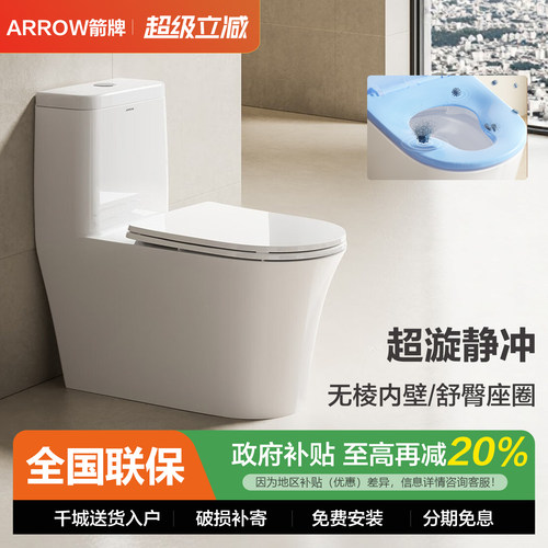 箭牌马桶家用卫生间小户型坐厕