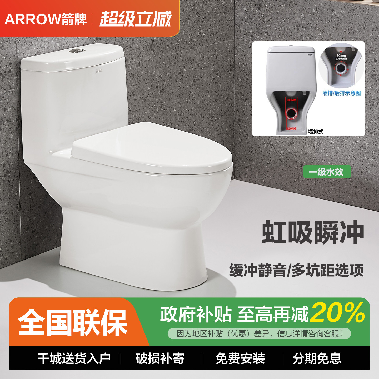 箭牌马桶家用陶瓷节水喷射虹吸式小户型马桶墙排连体坐便器缓降盖