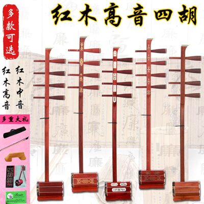 四胡红木四胡蒙古红木高音中音低音四胡民族乐器专业二人台四胡