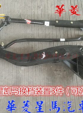 华菱重卡H08货车牵引挂车华菱星凯马换档手柄换档装置挂排档杆