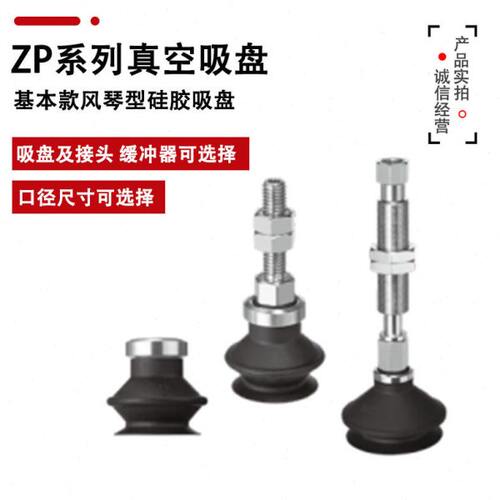 真空吸盘ZPT ZP系列风琴型ZP06 04 08 10 13 16BN BS吸嘴可带金具