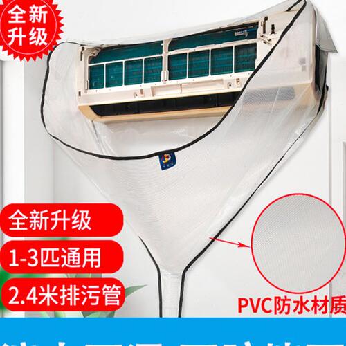 空调清洗罩洗空调专用1到3匹通用挂机接水罩洗冷气3P专用全套工具