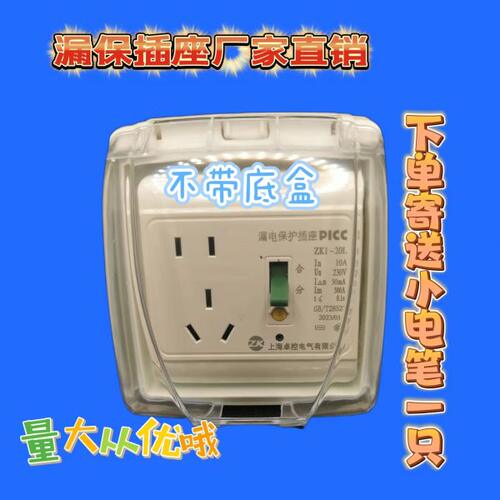 空调电热水器漏电保护开关 漏保86型带插座10A/16A带防水盒暗装款