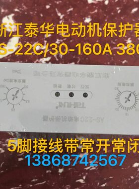 浙江泰华 AS-22C电动机保护器AS-22C/30-160A 常开常闭5脚接线