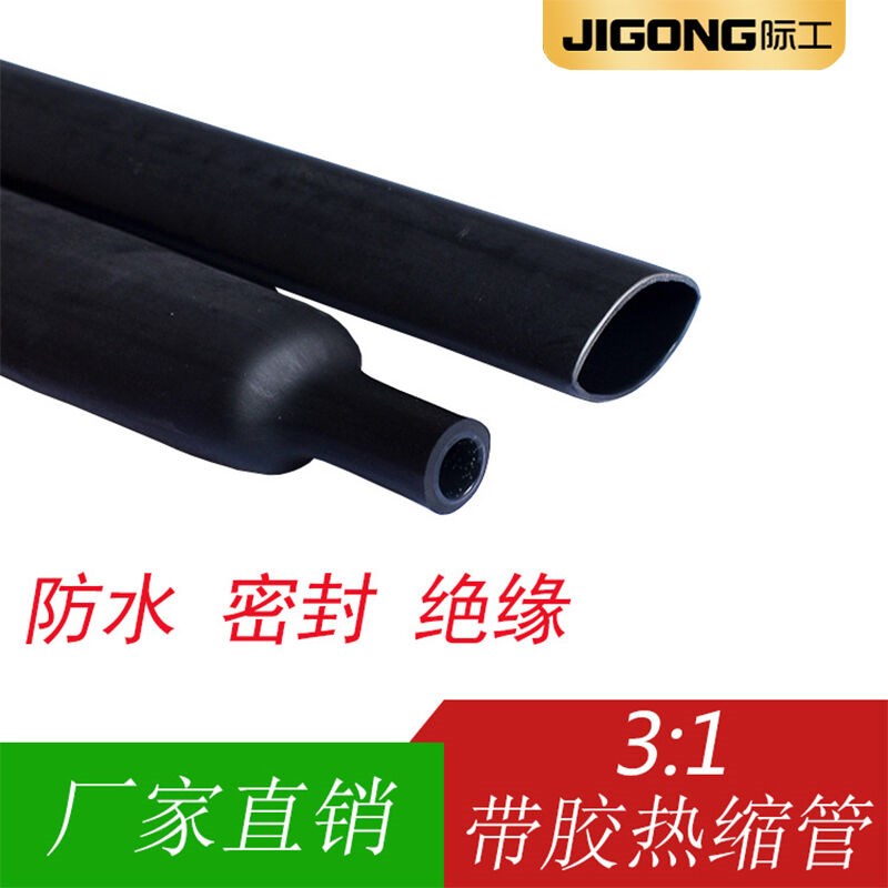 际工3倍带胶双壁管热缩管绝缘套管收缩管加厚电线保护套防水管套