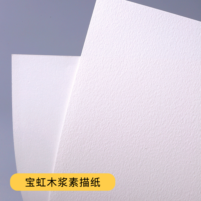 宝虹木浆水彩纸素描纸全开2k保定水彩纸画画纸美术生油画棒专用纸
