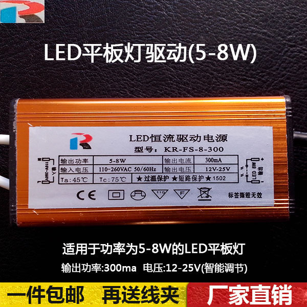 LED平板灯防水驱动智能IC恒流电源镇流器面 R 适用 4-7W 6 5-8W