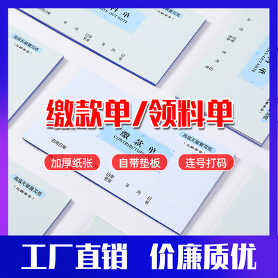 48K 三联缴款单领料单无碳复写领料申请单横式三联带号带号无碳复