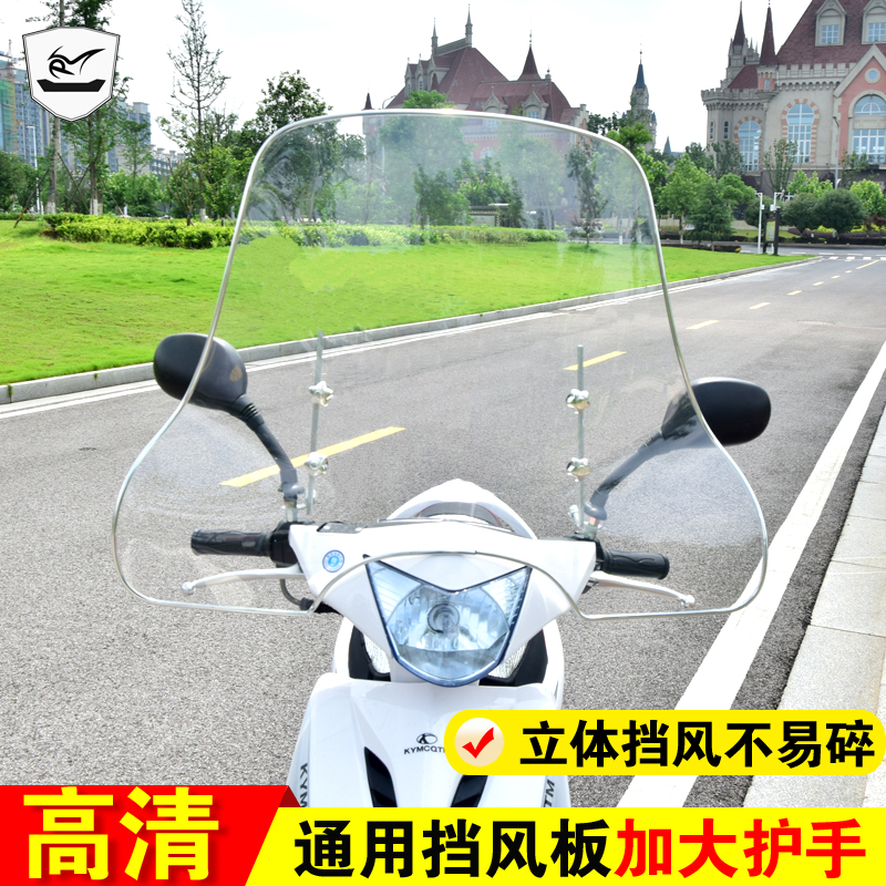加高加宽踏板车前挡风板摩托车电动车三轮车有机挡风玻璃透明通用