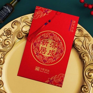 请帖乔迁之喜2025新款新居落成搬家进宅上梁请柬邀请函可定制打印