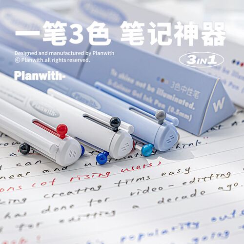 Planwith三色中性笔3in1多功能按动水笔学生笔记多色合一彩色水笔