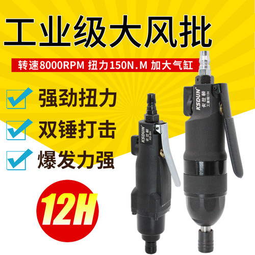 卡仕顿工业级8H10H2H风批气动螺丝刀 扭力木工汽修车间专用气批