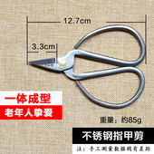 汪吾铨修甲剪刀剪脚趾甲全不锈钢一体老式 指甲剪刀尖头厚指甲剪子