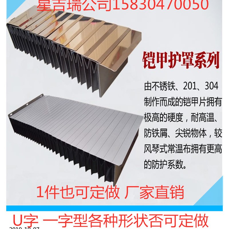 不锈钢盔甲防护罩防铁屑铠甲导轨式防尘罩机床耐高温风琴保护罩厂