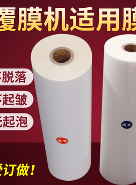 热裱膜 BOPP亮光膜照片广告预涂膜覆膜机用亮膜A4.A3.热覆膜