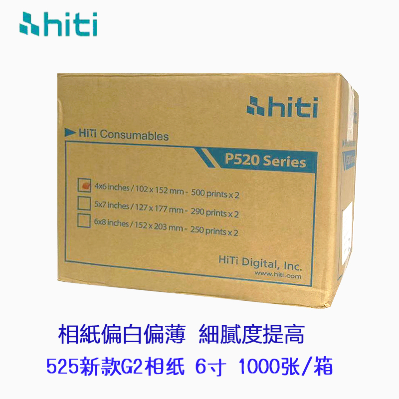 呈妍P525L/P520L呈研热升华打印机专用耗材6寸7寸8寸打印照相片纸