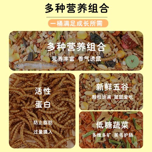 仓鼠粮食鼠粮金丝熊主粮营养鼠粮花枝饲料小仓鼠自配食物零食罐装