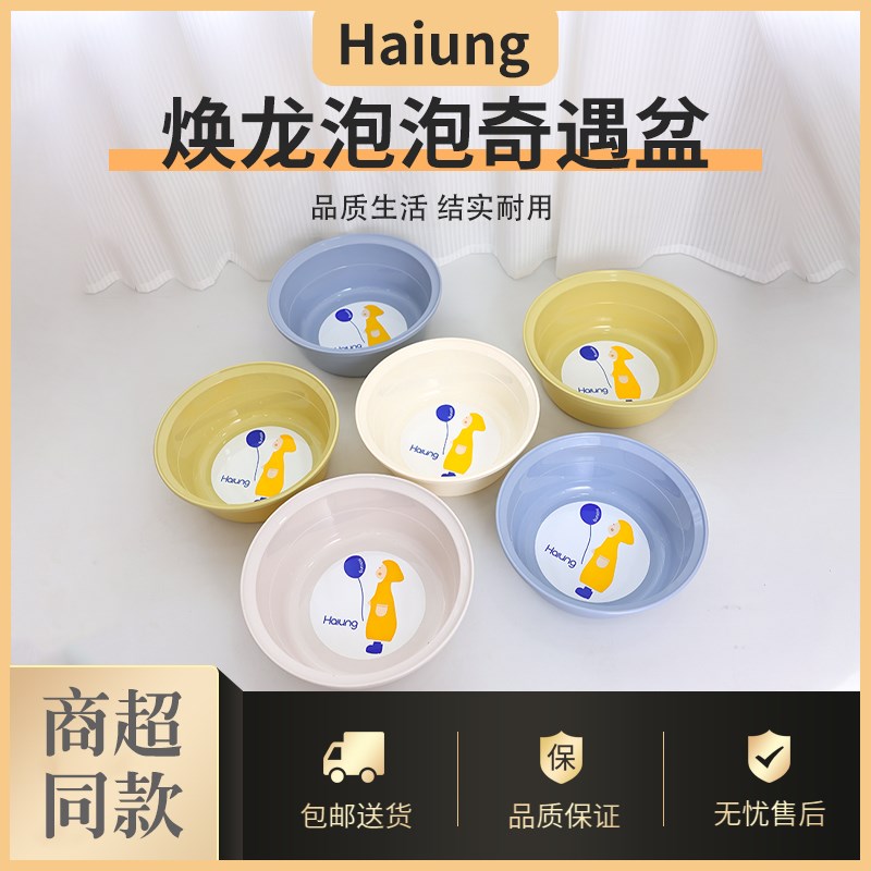 焕龙泡泡洗脸盆圆形加厚宝宝洗脚盆浴室儿童塑料盆阳台可爱洗衣盆