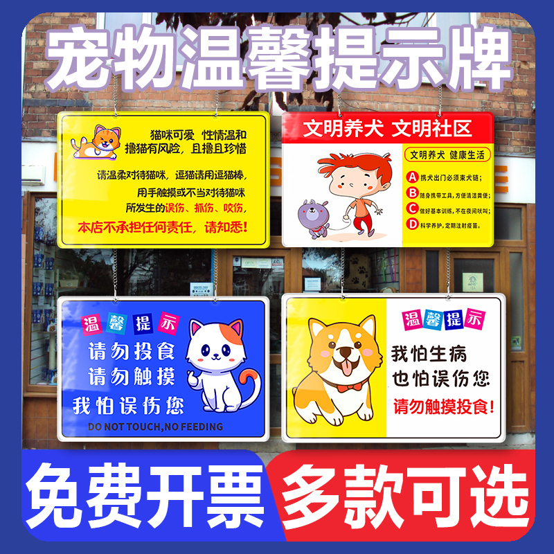 宠物店温馨提示牌亚克力禁止触摸禁止喂食请勿投食请勿触摸我怕误
