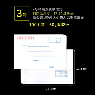 新艺信封 白色信封 邮政局标准白色信封 3号/5号/7号/9号信封