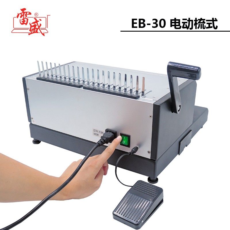 雷盛EB-30电动打孔文本合同装订机重型梳式胶圈夹条装订机带抽刀