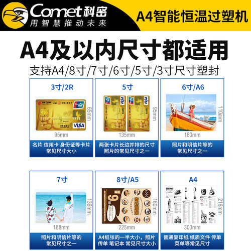 科密A4过塑机照片塑封机幼儿园办公家用迷你小型过塑机相片过胶机