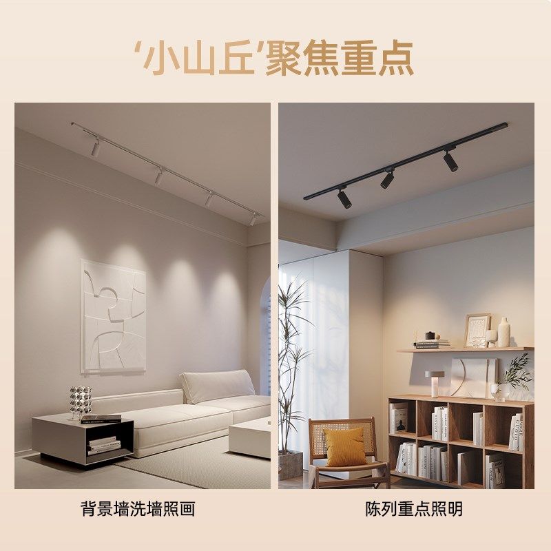 初识照明 明装轨道灯led射灯客厅背景墙小山丘无主灯免吊顶滑轨灯,家装灯饰光源,轨道磁吸灯,淘宝优惠券,粉丝福利购,淘宝优惠卷