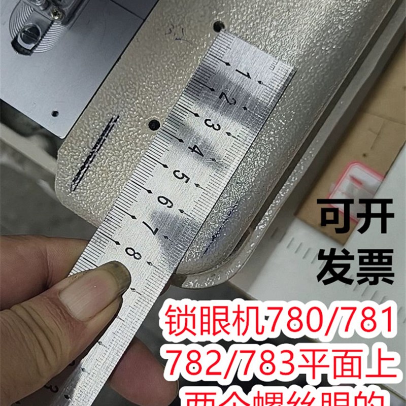 1790锁眼机定位器781平头钮门车373钉扣机度量标尺台板小工具配件