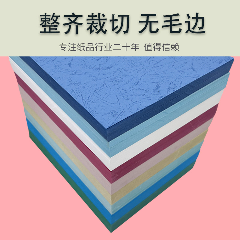 皮纹纸a4a3标书装订封面皮纹纸封面纸资料文件合同胶装封皮纸彩色