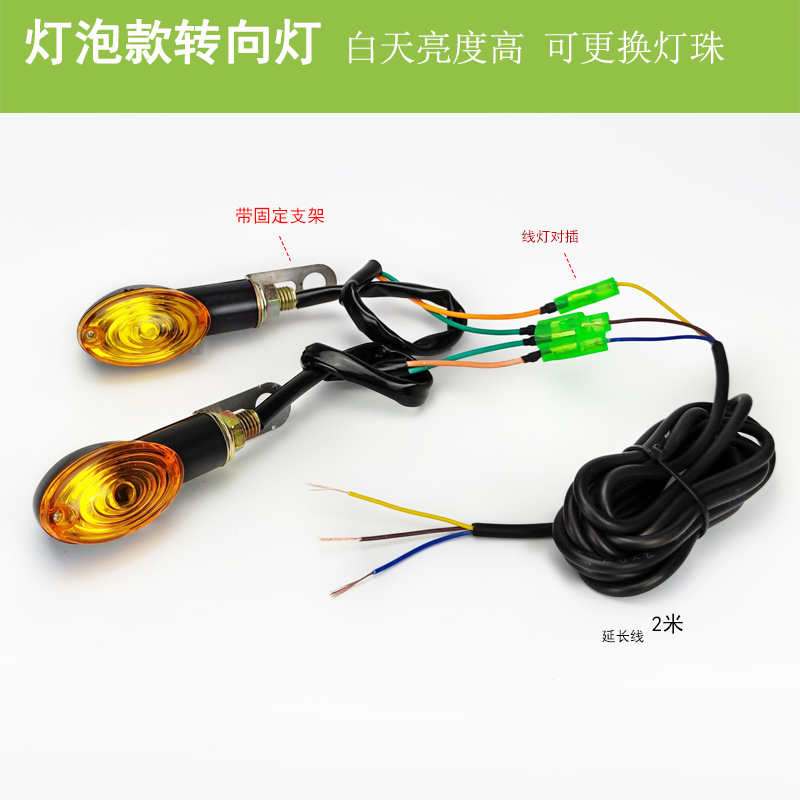 电动车转向灯加线带支架LED灯泡48V有前面转向灯加装后面转向灯