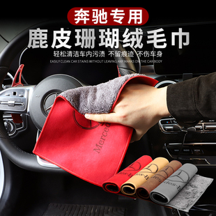 E级GLC GLB GLE S级车内饰用品毛巾洗车抹布 奔驰擦车布A GLA