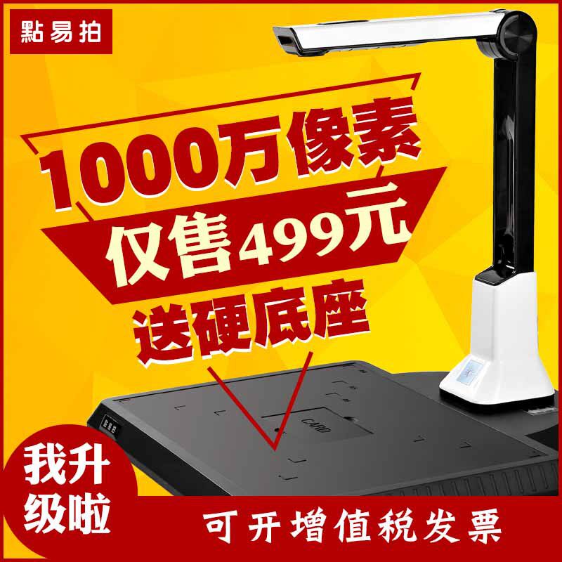 宝碁.点易拍U1000高拍仪1000万像素高清a4便携式扫描仪软硬双底座