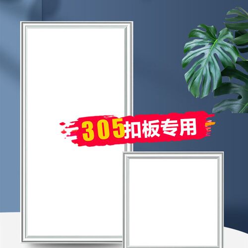 铝扣板集成吊顶品格适用led灯305x305x610厨房卫生间平板灯嵌入式