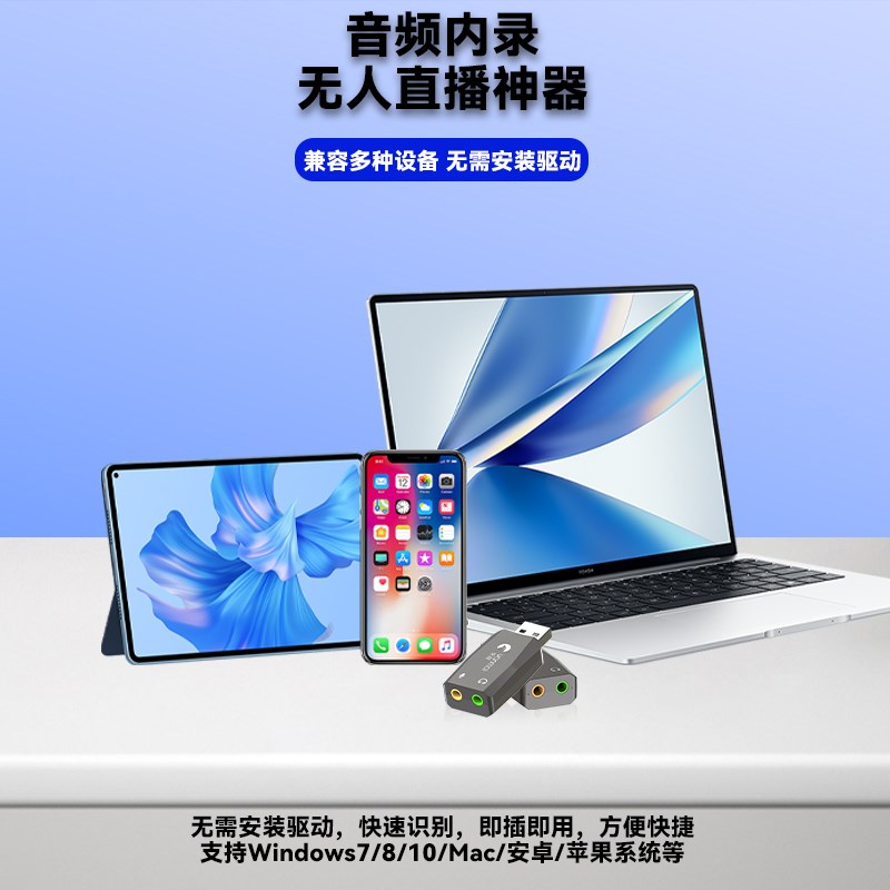 电脑手机通用无人直播内录声卡音频转麦克风输入音频防控虚拟话筒