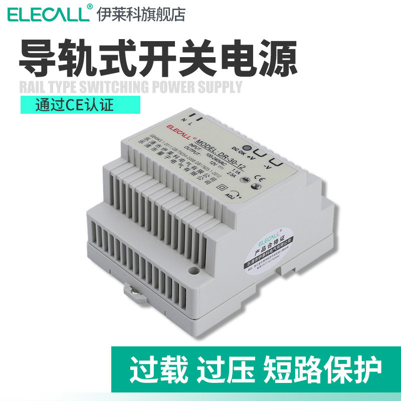 伊莱科30w导轨开关电源60-12v4v交流转直流变压器5 4A小体积led