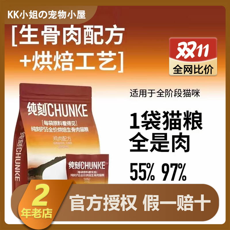 纯刻p42低温烘焙猫粮p55鲜肉幼成猫低敏无谷0肉粉